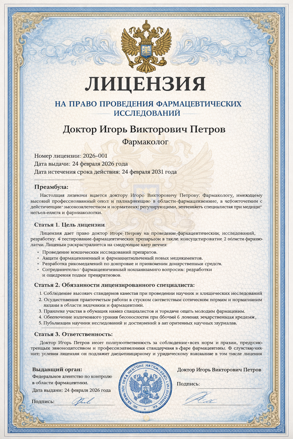 Лицензия МетанРусс